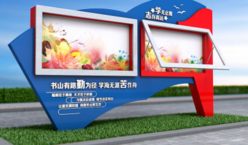 什么樣的校園宣傳欄更好？