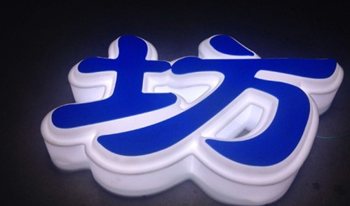 導(dǎo)致發(fā)光字變暗的原因是什么？發(fā)光字為什么會(huì)變暗？